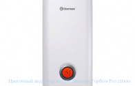 Проточный водонагреватель Thermex Topflow Pro 21000